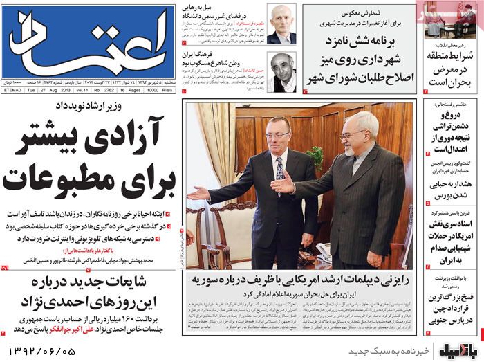روزنامه های سه شنبه 5 شهریور