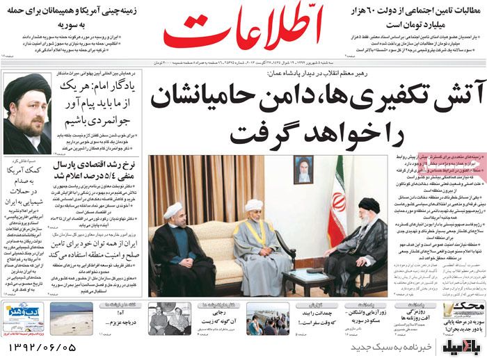 روزنامه های سه شنبه 5 شهریور