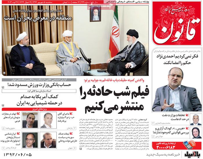 روزنامه های سه شنبه 5 شهریور