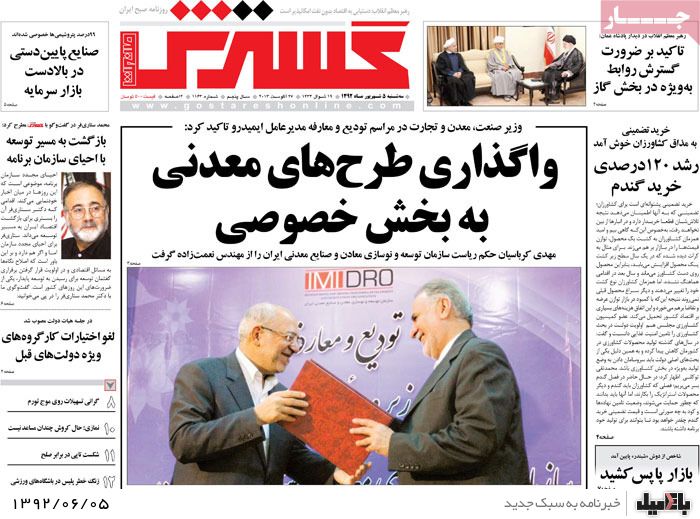 روزنامه های سه شنبه 5 شهریور