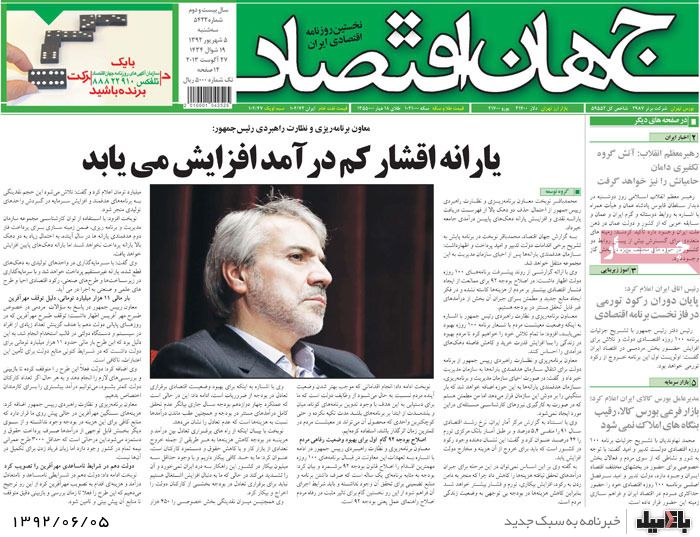 روزنامه های سه شنبه 5 شهریور