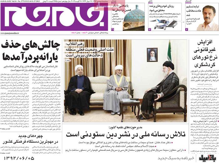 روزنامه های سه شنبه 5 شهریور