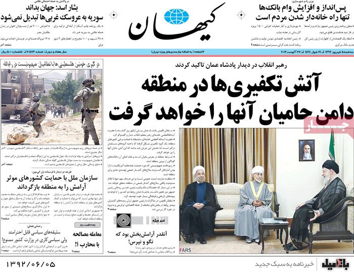 روزنامه های سه شنبه 5 شهریور