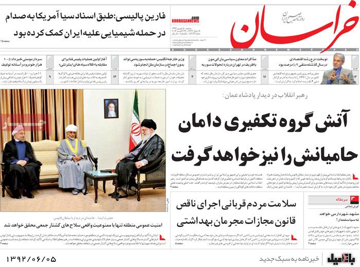 روزنامه های سه شنبه 5 شهریور