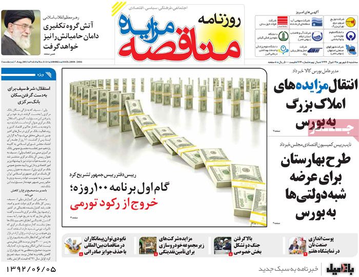 روزنامه های سه شنبه 5 شهریور