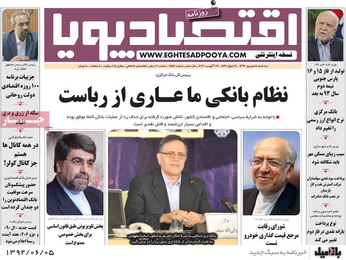 روزنامه های سه شنبه 5 شهریور