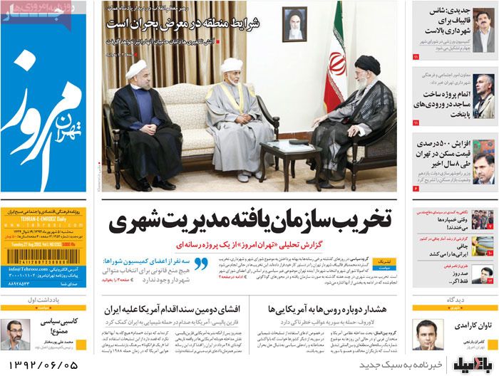 روزنامه های سه شنبه 5 شهریور