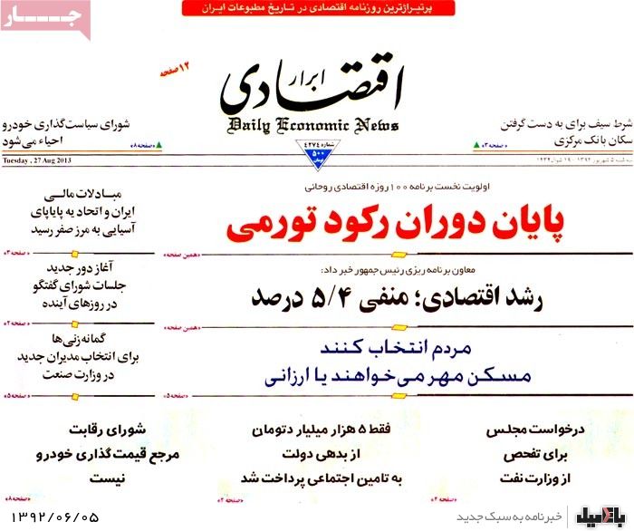 روزنامه های سه شنبه 5 شهریور