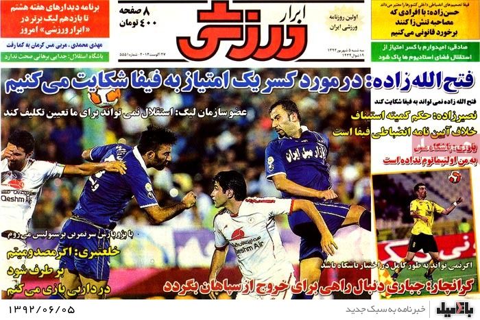 روزنامه های سه شنبه 5 شهریور