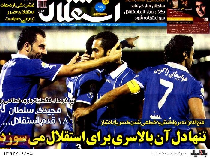 روزنامه های سه شنبه 5 شهریور