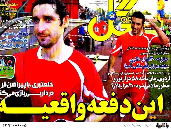 روزنامه های سه شنبه 5 شهریور