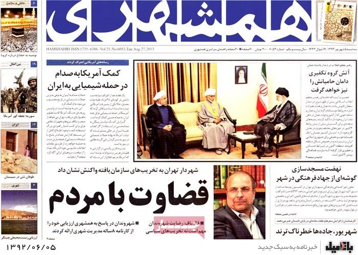 روزنامه های سه شنبه 5 شهریور