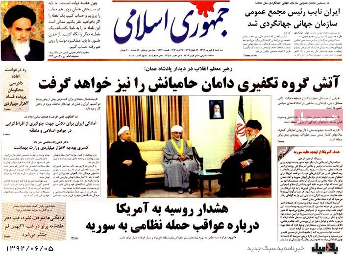 روزنامه های سه شنبه 5 شهریور