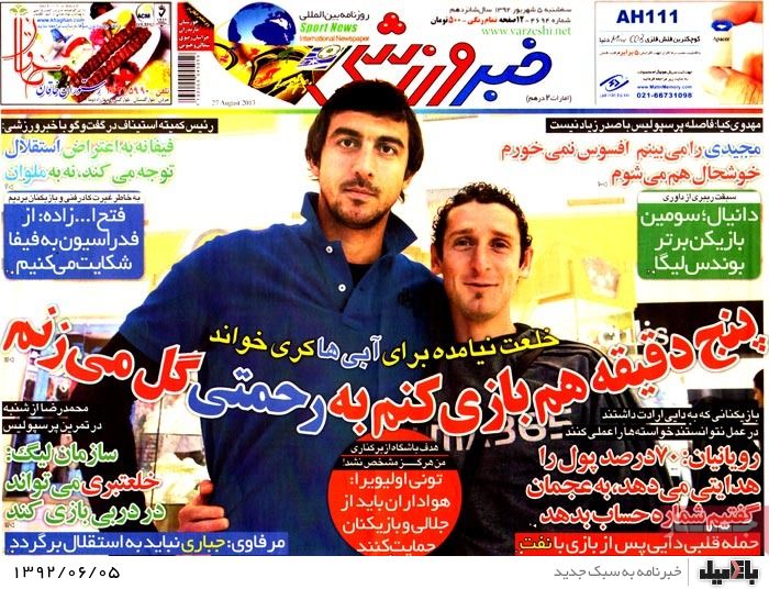روزنامه های سه شنبه 5 شهریور