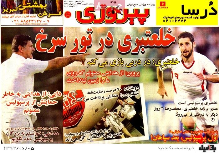 روزنامه های سه شنبه 5 شهریور