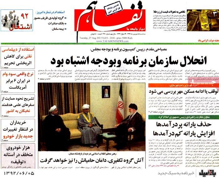 روزنامه های سه شنبه 5 شهریور