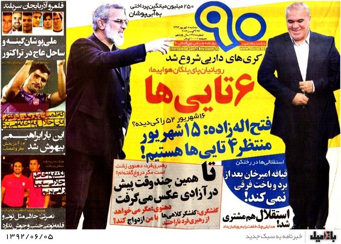 روزنامه های سه شنبه 5 شهریور