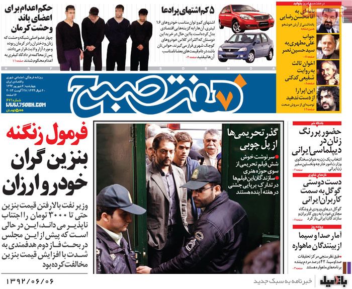 عکس/ روزنامه های چهارشنبه 6 شهریور
