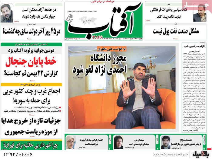 عکس/ روزنامه های چهارشنبه 6 شهریور