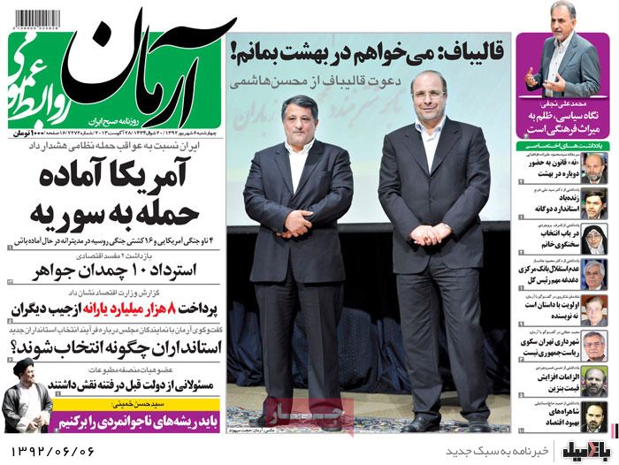 عکس/ روزنامه های چهارشنبه 6 شهریور