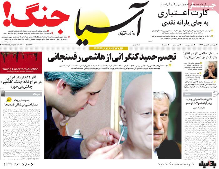 عکس/ روزنامه های چهارشنبه 6 شهریور