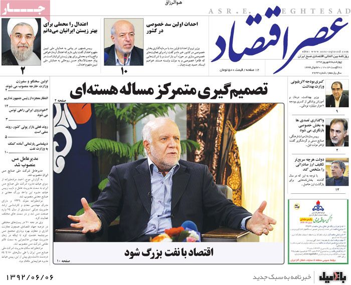 عکس/ روزنامه های چهارشنبه 6 شهریور