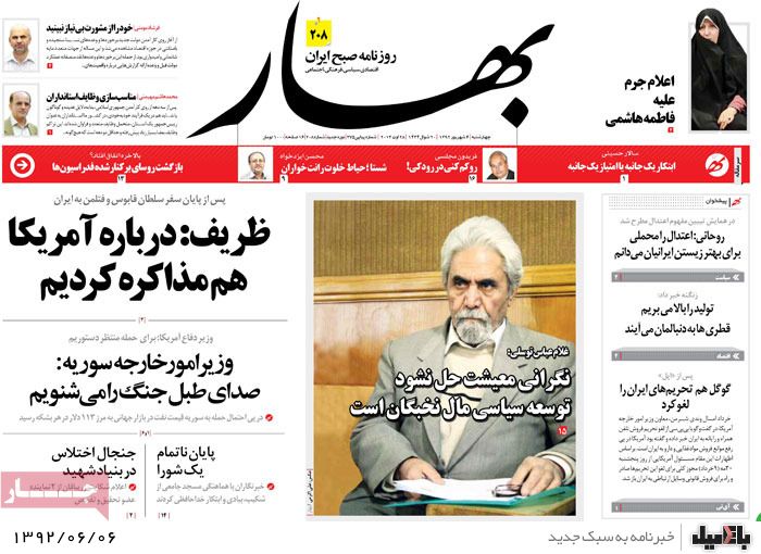 عکس/ روزنامه های چهارشنبه 6 شهریور