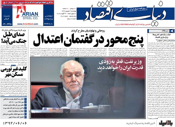 عکس/ روزنامه های چهارشنبه 6 شهریور