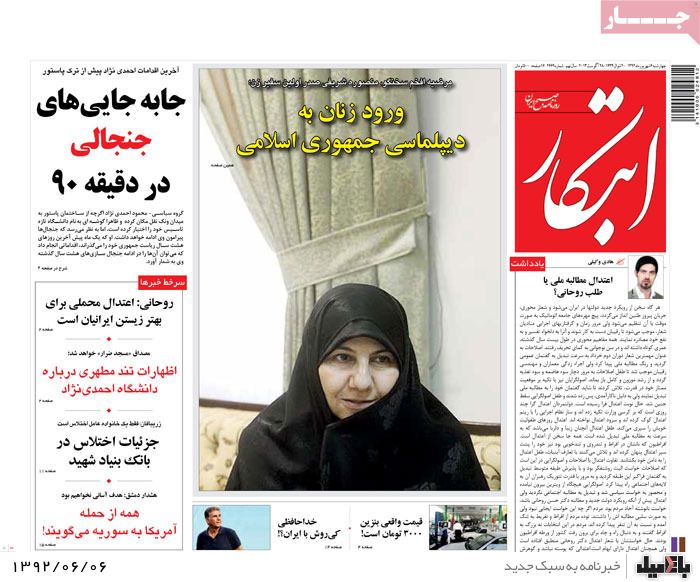 عکس/ روزنامه های چهارشنبه 6 شهریور