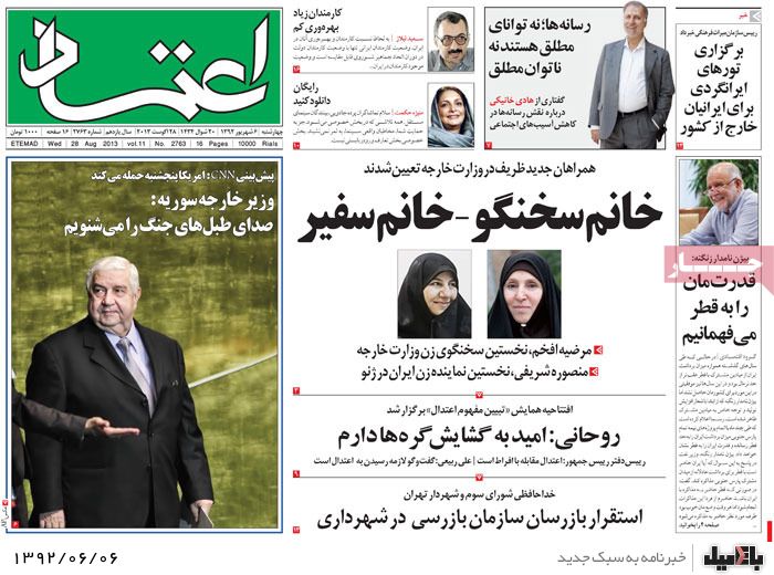 عکس/ روزنامه های چهارشنبه 6 شهریور