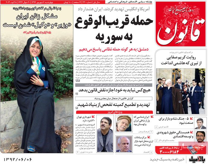 عکس/ روزنامه های چهارشنبه 6 شهریور