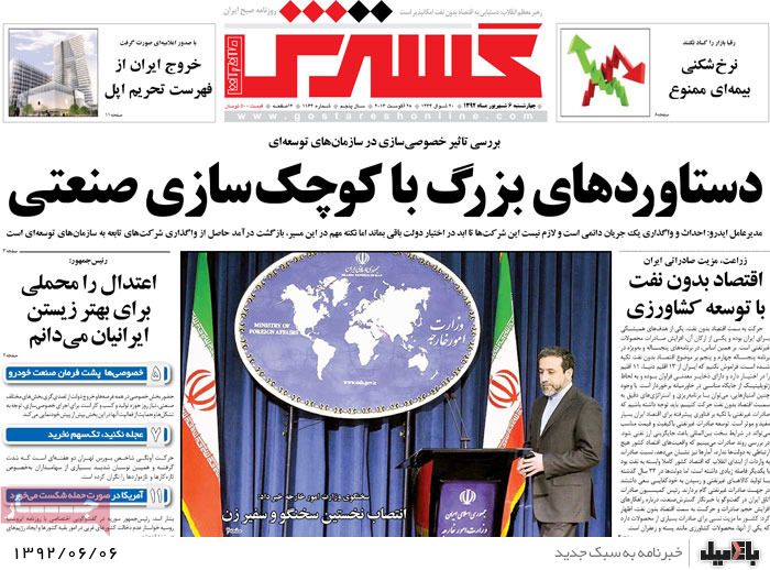 عکس/ روزنامه های چهارشنبه 6 شهریور