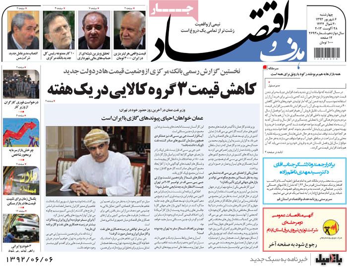 عکس/ روزنامه های چهارشنبه 6 شهریور