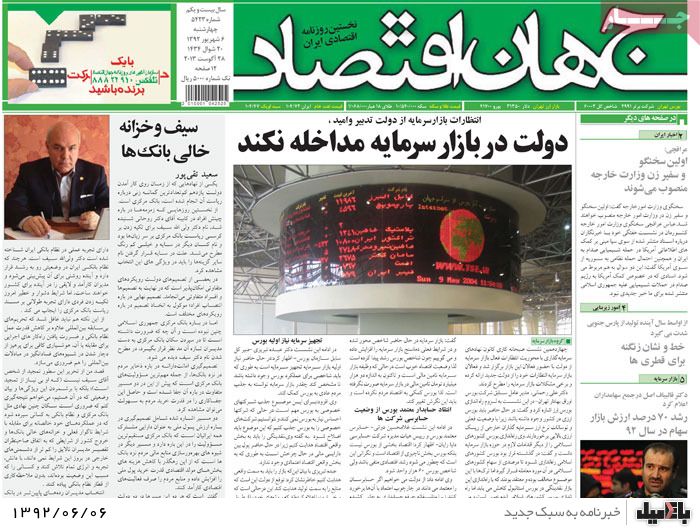 عکس/ روزنامه های چهارشنبه 6 شهریور