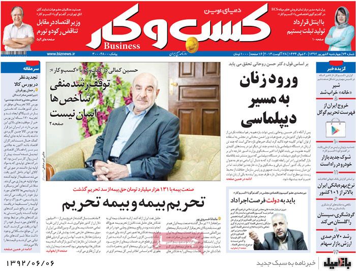 عکس/ روزنامه های چهارشنبه 6 شهریور