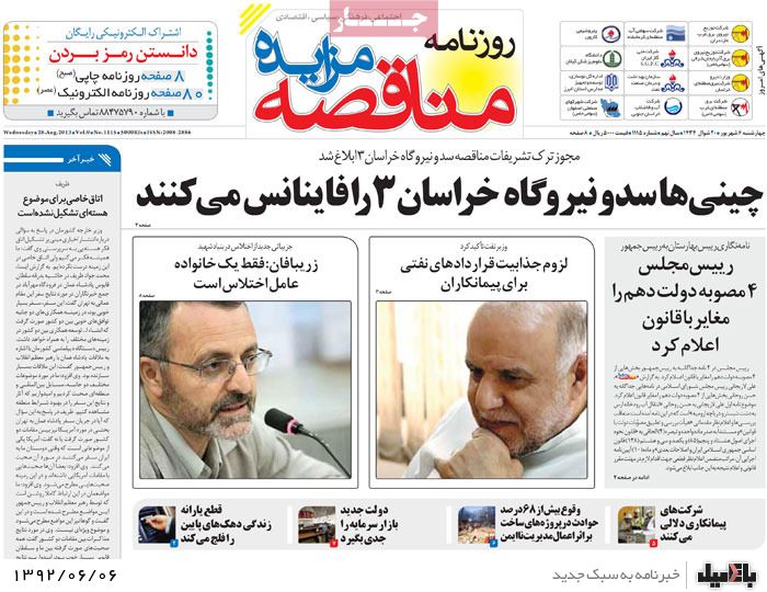 عکس/ روزنامه های چهارشنبه 6 شهریور