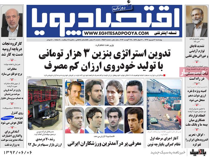 عکس/ روزنامه های چهارشنبه 6 شهریور