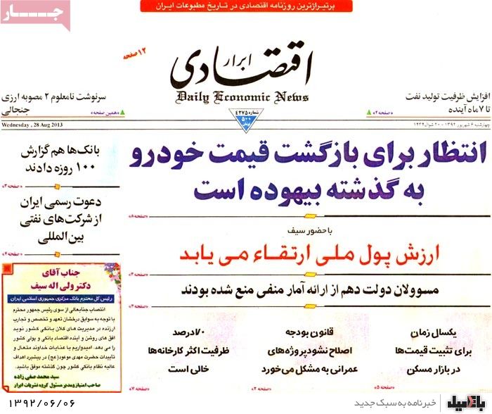 عکس/ روزنامه های چهارشنبه 6 شهریور