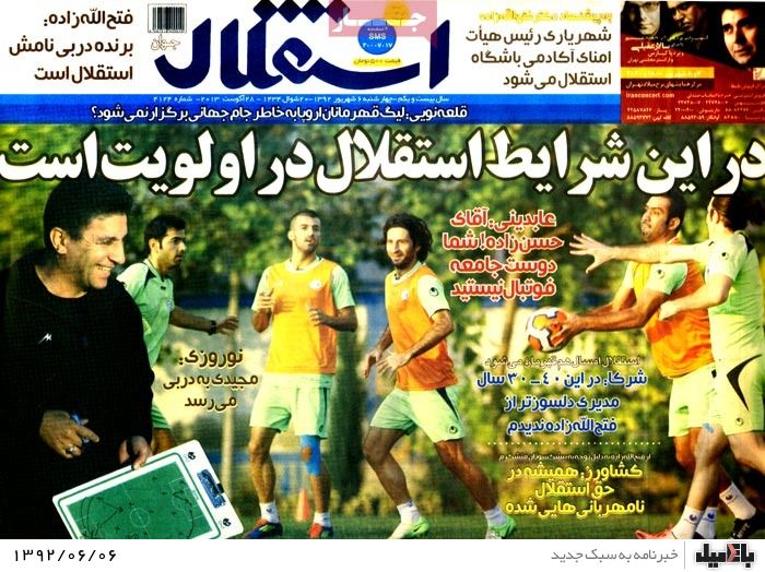 عکس/ روزنامه های چهارشنبه 6 شهریور