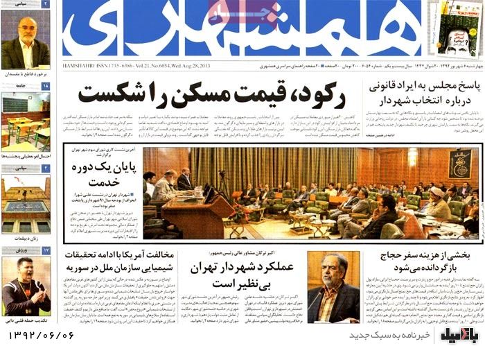 عکس/ روزنامه های چهارشنبه 6 شهریور