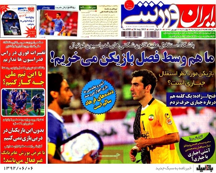 عکس/ روزنامه های چهارشنبه 6 شهریور