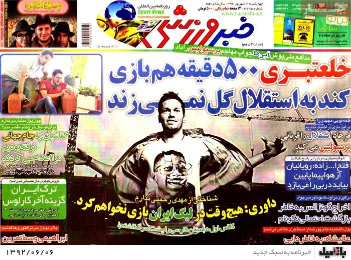 عکس/ روزنامه های چهارشنبه 6 شهریور