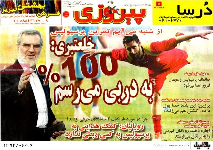 عکس/ روزنامه های چهارشنبه 6 شهریور
