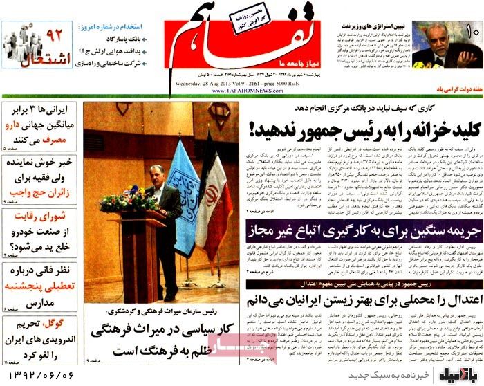 عکس/ روزنامه های چهارشنبه 6 شهریور