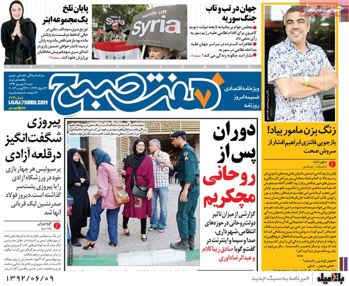 روزنامه های شنبه 9 شهریور