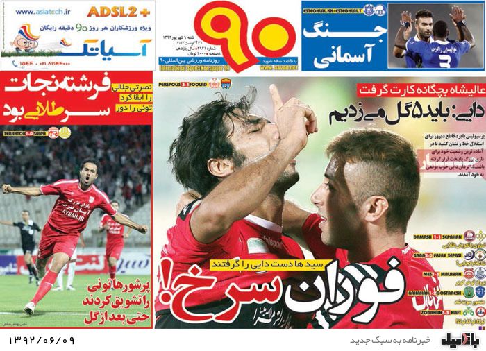 روزنامه های شنبه 9 شهریور
