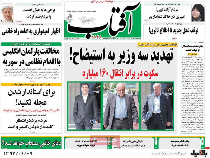روزنامه های شنبه 9 شهریور