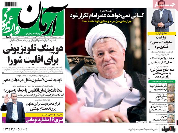 روزنامه های شنبه 9 شهریور