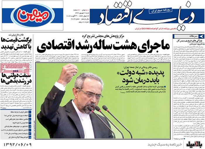 روزنامه های شنبه 9 شهریور