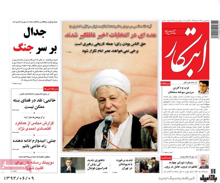 روزنامه های شنبه 9 شهریور